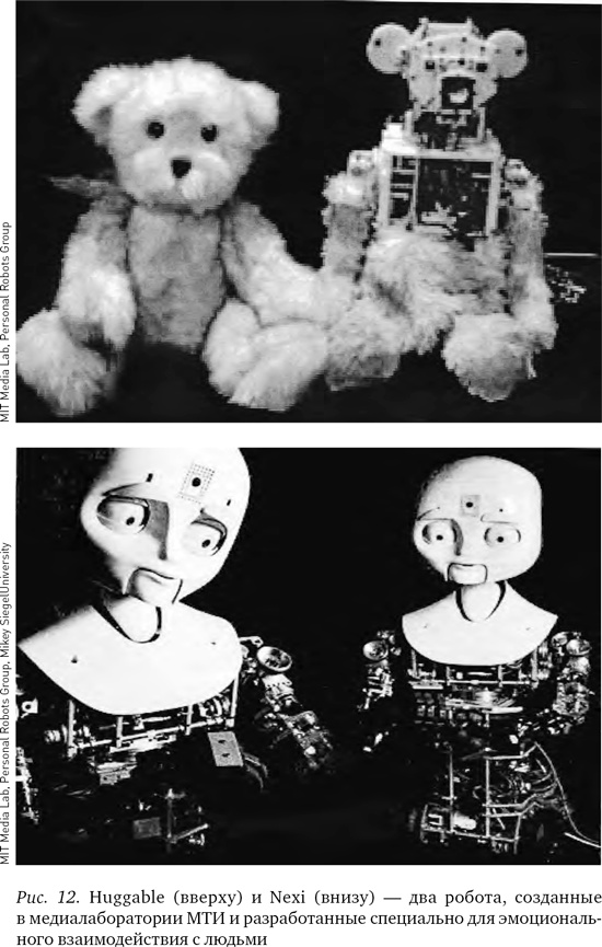 Иллюстрация к книге — Будущее разума [i_014.jpg]