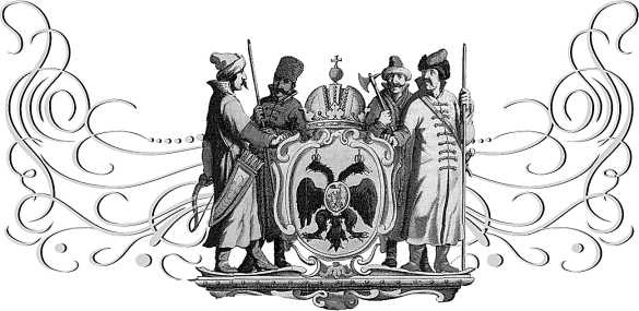 Иллюстрация к книге — Русские предприниматели. Двигатели прогресса [i_001.jpg]