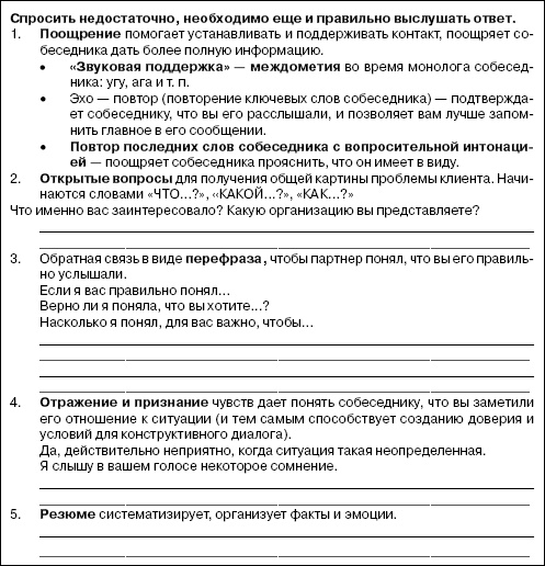 Иллюстрация к книге — Переговоры без поражений. 5 шагов к убеждению [_32.jpg]