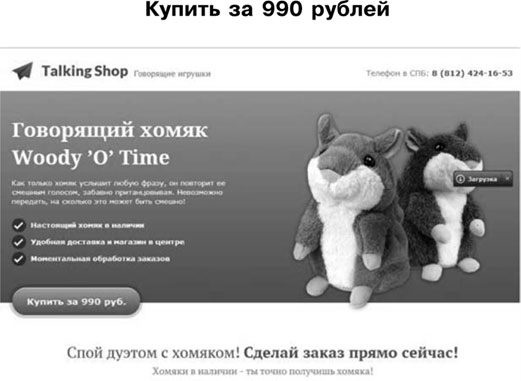 Иллюстрация к книге — Идеальный Landing Page. Создаем продающие веб-страницы [i_023.jpg]