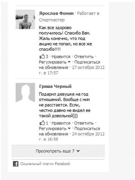 Иллюстрация к книге — Идеальный Landing Page. Создаем продающие веб-страницы [i_076.jpg]