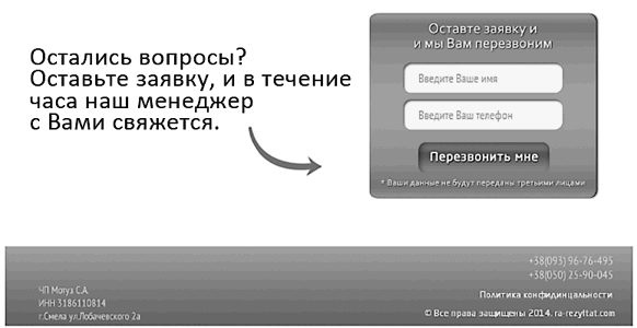 Иллюстрация к книге — Идеальный Landing Page. Создаем продающие веб-страницы [i_101.jpg]