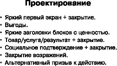 Иллюстрация к книге — Идеальный Landing Page. Создаем продающие веб-страницы [i_102.jpg]