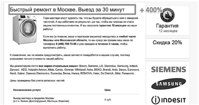 Иллюстрация к книге — Идеальный Landing Page. Создаем продающие веб-страницы [i_118.jpg]