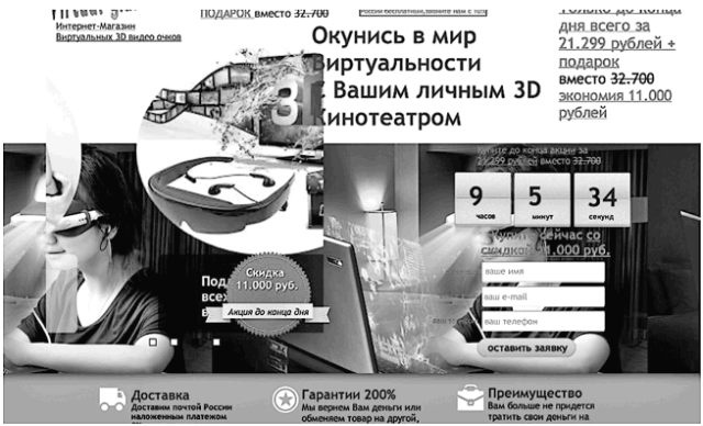 Иллюстрация к книге — Идеальный Landing Page. Создаем продающие веб-страницы [i_121.jpg]