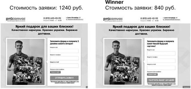 Иллюстрация к книге — Идеальный Landing Page. Создаем продающие веб-страницы [i_130.jpg]