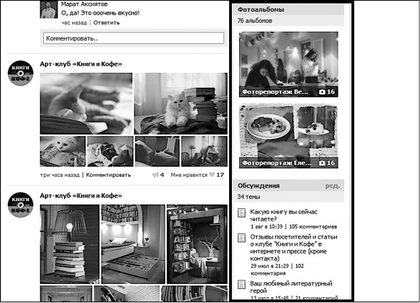 Иллюстрация к книге — Продвижение бизнеса в ВКонтакте. Новые практики и технологии [i_008.jpg]