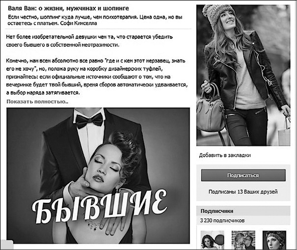 Иллюстрация к книге — Продвижение бизнеса в ВКонтакте. Новые практики и технологии [i_014.jpg]