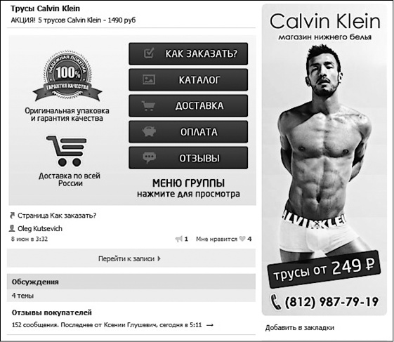 Иллюстрация к книге — Продвижение бизнеса в ВКонтакте. Новые практики и технологии [i_017.jpg]