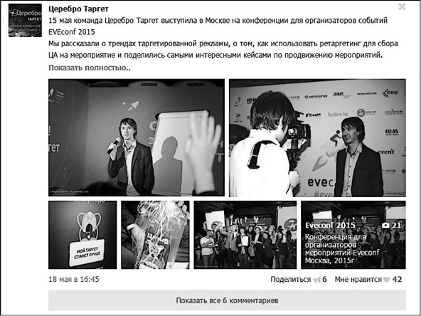 Иллюстрация к книге — Продвижение бизнеса в ВКонтакте. Новые практики и технологии [i_033.jpg]