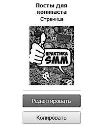 Иллюстрация к книге — Продвижение бизнеса в ВКонтакте. Новые практики и технологии [i_060.jpg]
