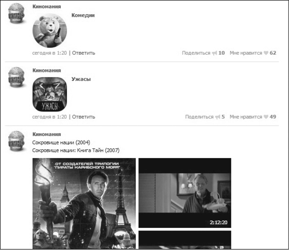 Иллюстрация к книге — Продвижение бизнеса в ВКонтакте. Новые практики и технологии [i_079.jpg]