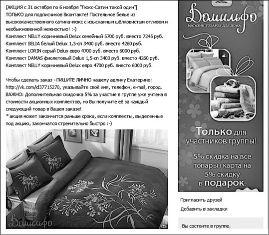 Иллюстрация к книге — Продвижение бизнеса в ВКонтакте. Новые практики и технологии [i_116.jpg]