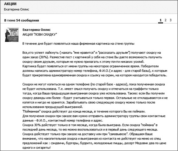 Иллюстрация к книге — Продвижение бизнеса в ВКонтакте. Новые практики и технологии [i_117.jpg]