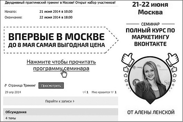 Иллюстрация к книге — Продвижение бизнеса в ВКонтакте. Новые практики и технологии [i_121.jpg]