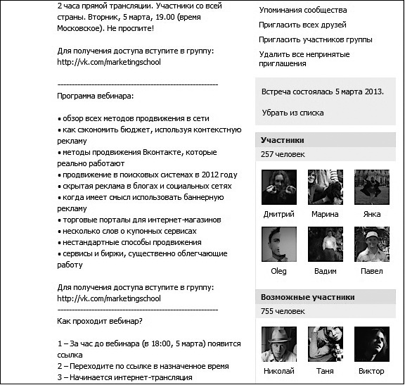 Иллюстрация к книге — Продвижение бизнеса в ВКонтакте. Новые практики и технологии [i_129.jpg]