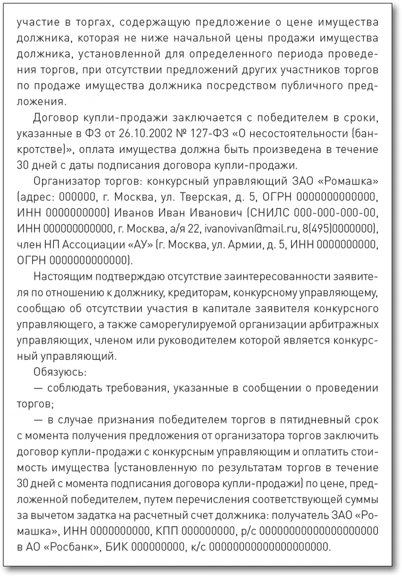 Иллюстрация к книге — Бизнес на распродажах имущества банкротов [i_022.jpg]