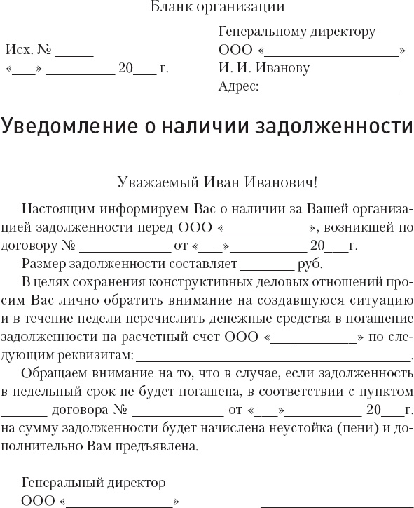 Иллюстрация к книге — Кредиторы vs дебиторы. Антикризисное управление долгами [_36.jpg]