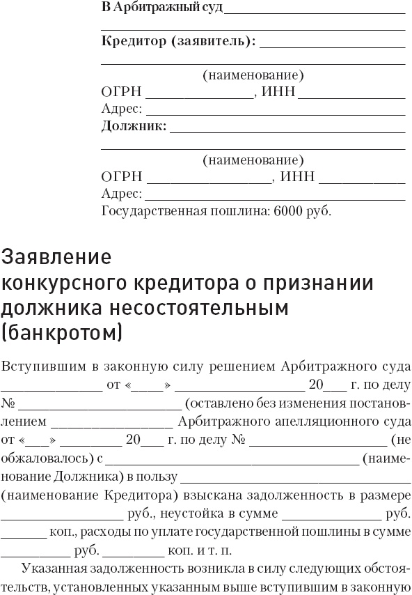 Иллюстрация к книге — Кредиторы vs дебиторы. Антикризисное управление долгами [_45.jpg]