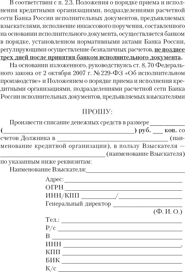 Иллюстрация к книге — Кредиторы vs дебиторы. Антикризисное управление долгами [_54.jpg]