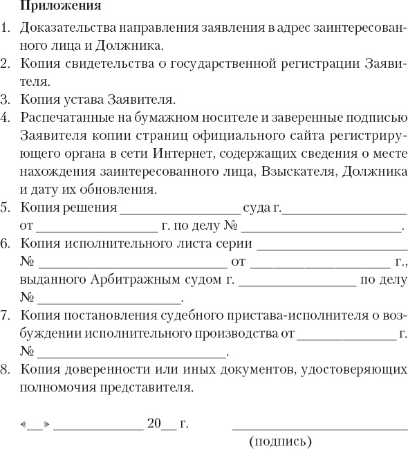 Иллюстрация к книге — Кредиторы vs дебиторы. Антикризисное управление долгами [_76.jpg]