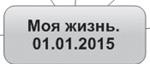 Иллюстрация к книге — Ментальные карты для бизнеса [i_089.jpg]