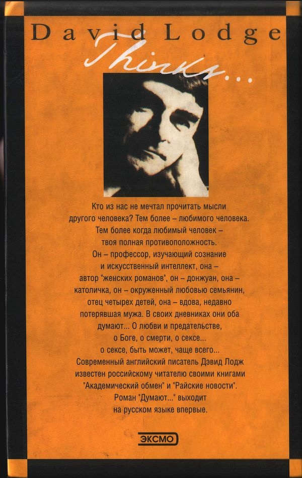 Иллюстрация к книге — Думают... [i_004.jpg]