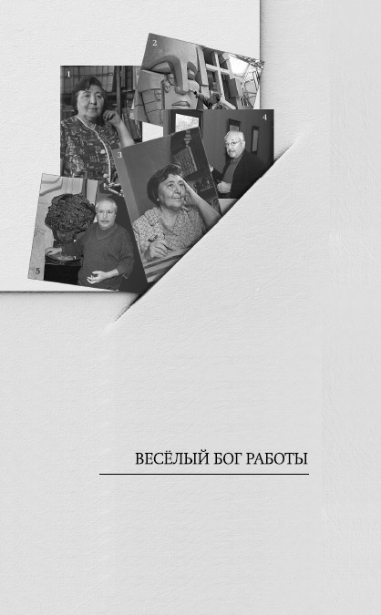 Иллюстрация к книге — Горожане. Удивительные истории из жизни людей города Е [i_008.jpg]