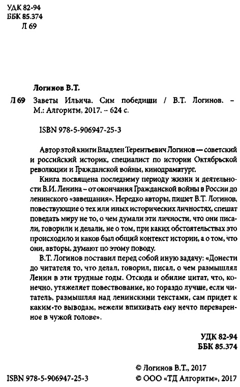 Иллюстрация к книге — Заветы Ильича. Сим победиши [i_002.jpg]