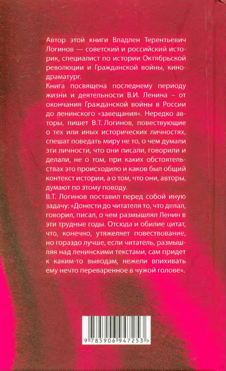 Иллюстрация к книге — Заветы Ильича. Сим победиши [i_005.jpg]