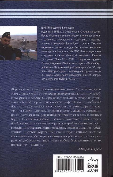 Иллюстрация к книге — Чесменский гром [i_003.jpg]