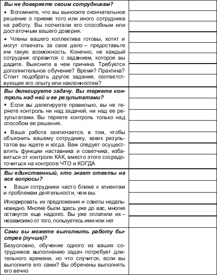 Иллюстрация к книге — Секреты мотивации продавцов [i_045.jpg]