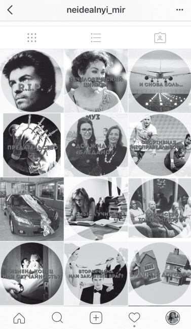 Иллюстрация к книге — Феномен Инстаграма. Как раскрутить свой аккаунт и заработать [i_008.jpg]