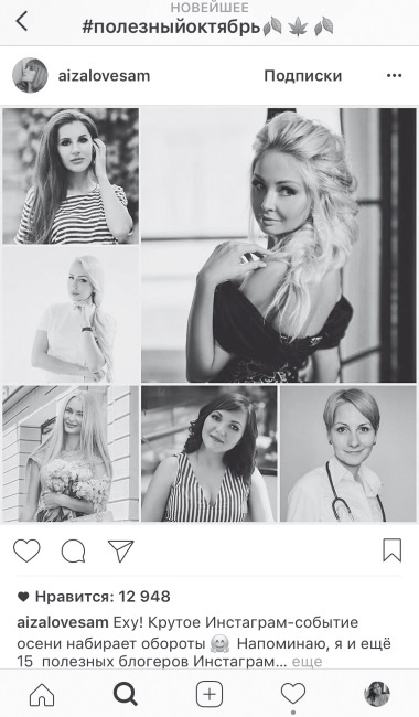 Иллюстрация к книге — Феномен Инстаграма. Как раскрутить свой аккаунт и заработать [i_032.jpg]