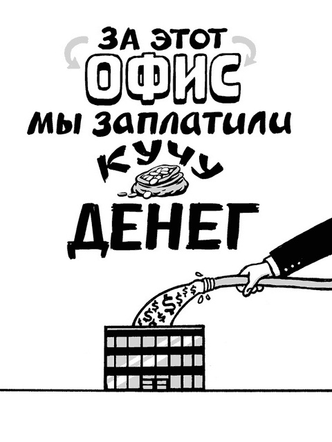 Иллюстрация к книге — Remote: офис не обязателен [_23.jpg]