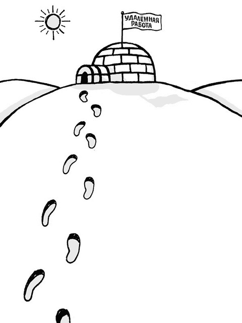 Иллюстрация к книге — Remote: офис не обязателен [_38.jpg]