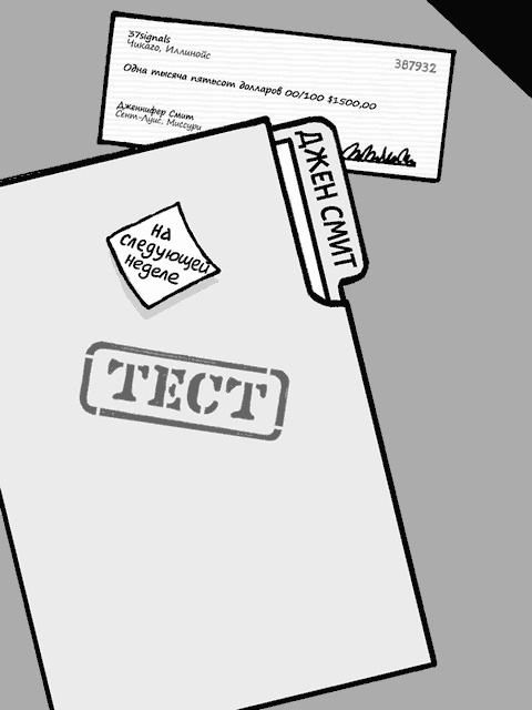 Иллюстрация к книге — Remote: офис не обязателен [_49.jpg]