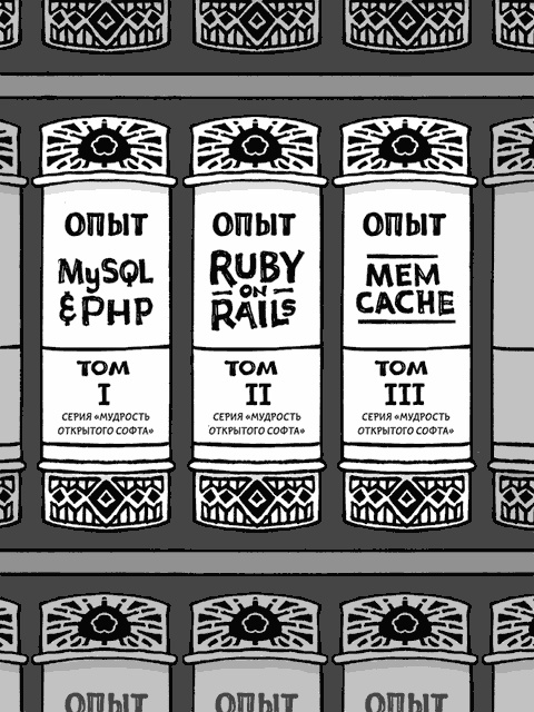 Иллюстрация к книге — Remote: офис не обязателен [_55.jpg]