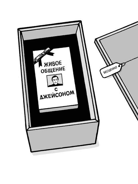 Иллюстрация к книге — Remote: офис не обязателен [_60.jpg]