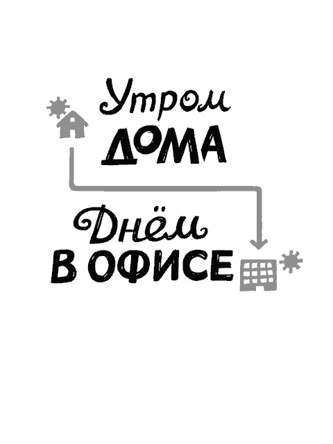 Иллюстрация к книге — Remote: офис не обязателен [_62.jpg]