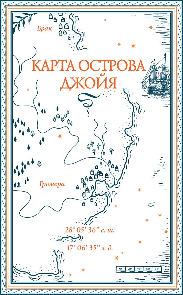 Иллюстрация к книге — Девушка из чернил и звезд [i_002.jpg]