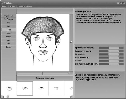 Иллюстрация к книге — Читаем лица. Физиогномика [i_193.jpg]