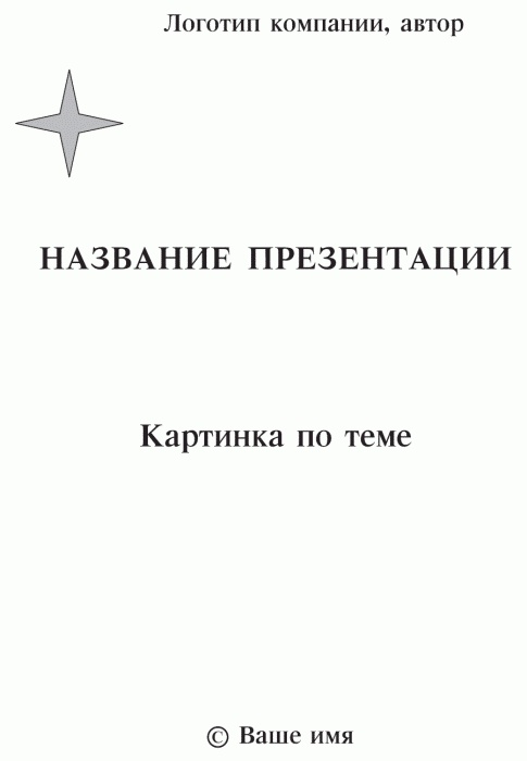 Иллюстрация к книге — Маленькие хитрости большого бизнеса [i_015.jpg]