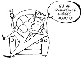 Иллюстрация к книге — Простая книга о сложных продажах [i_057.jpg]