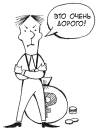 Иллюстрация к книге — Простая книга о сложных продажах [i_091.jpg]