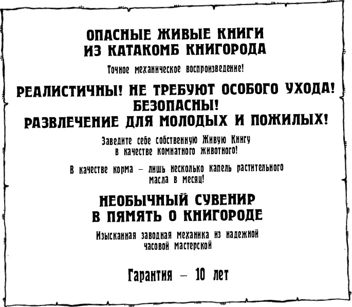 Иллюстрация к книге — Лабиринт Мечтающих Книг [_057.jpg]
