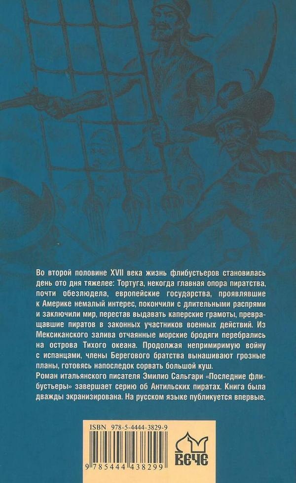 Иллюстрация к книге — Последние флибустьеры [i_002.jpg]