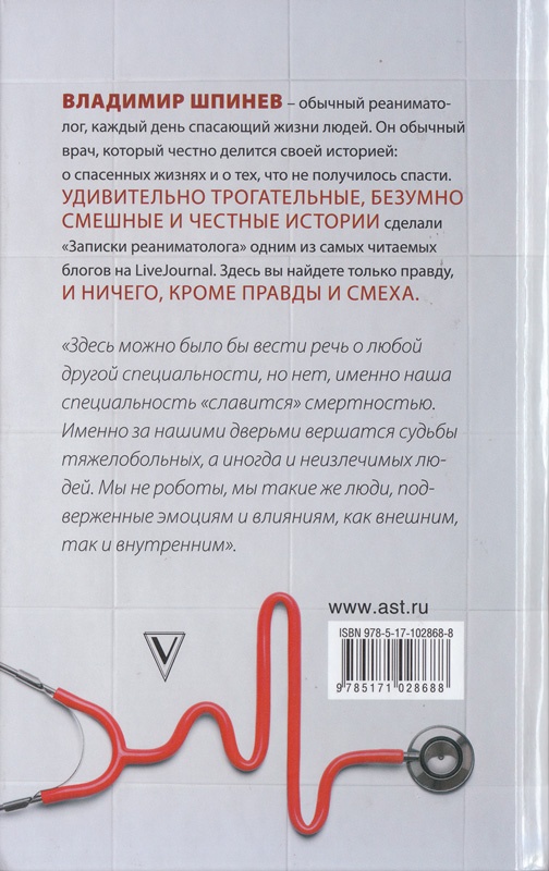 Иллюстрация к книге — Записки реаниматолога [i_166.jpg]