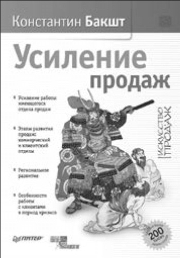 Иллюстрация к книге — Построение отдела продаж. Ultimate Edition [i_043.jpg]