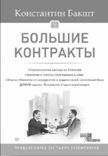 Иллюстрация к книге — Построение отдела продаж. Ultimate Edition [i_045.jpg]